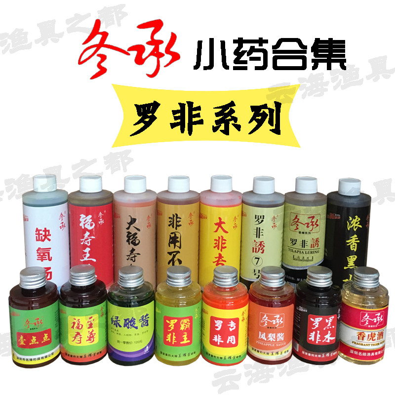 名锋冬承小药添加剂罗非诱霸主黑水大福寿套餐王浆果酸诱钓鱼香精