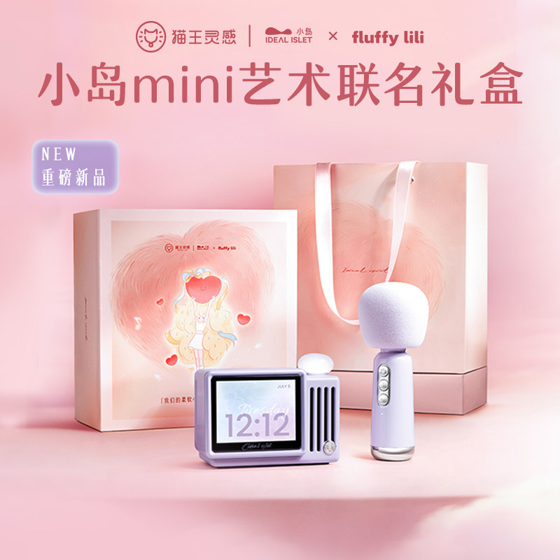 【新品】猫王灵感小岛mini联名520心动礼盒蓝牙K歌音响送女生礼物