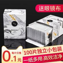 眼镜布一次性擦眼镜神器湿巾手机屏幕便携眼睛擦拭镜纸防雾清洁布