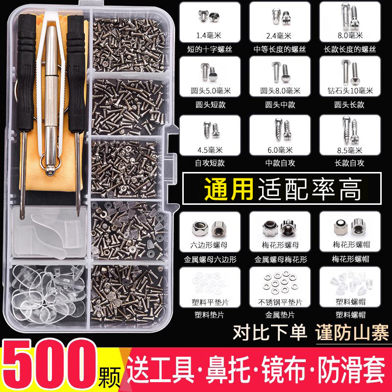 眼镜螺丝钉刀小十字螺母鼻托配件专通用维修理工具套装眼睛框架腿高性价比高么？
