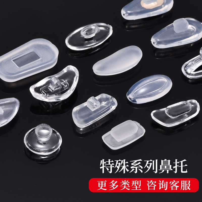 羽岳眼镜特殊硅胶鼻托卡扣插入式