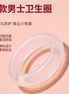 新款正品男士卫生巾卫生圈私处男用包皮阻复环外翻器日用夜用柔软