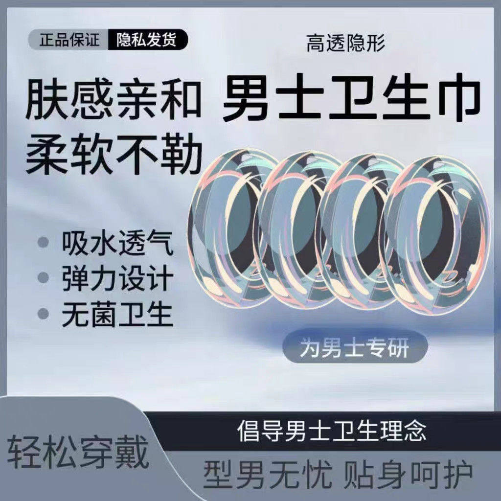 男士卫生巾私处卫生护理圈包皮阻复环硅胶柔软无感佩戴清洁干爽