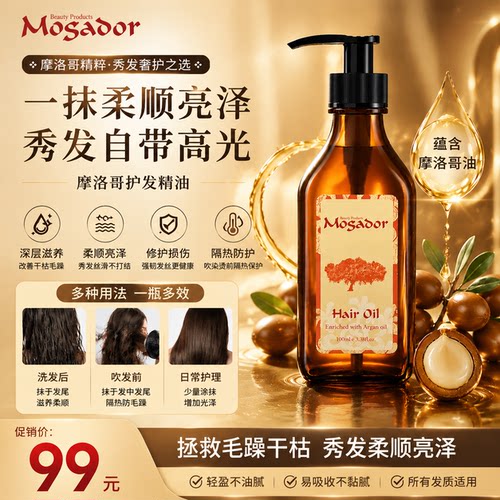 【大白菜】摩洛哥防毛躁护发精油