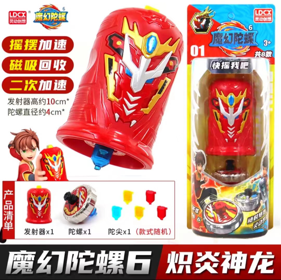 灵动创想新款魔幻陀螺6旋转战斗陀罗炽炎神龙摇摆加速陀螺