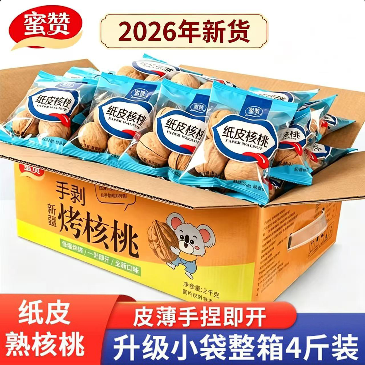 纸皮核桃2025新货炒熟奶油图片