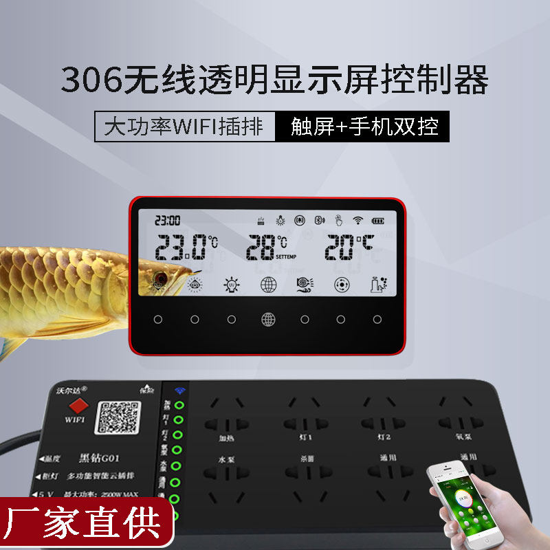 沃尔达c306鱼缸控制器显示屏智能控制系统水族箱套装遥控插排插座