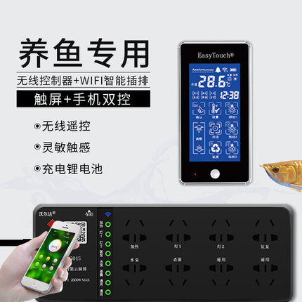 沃尔达鱼缸智能排插wifi手机远程控制器显示屏插座水族箱专用插排