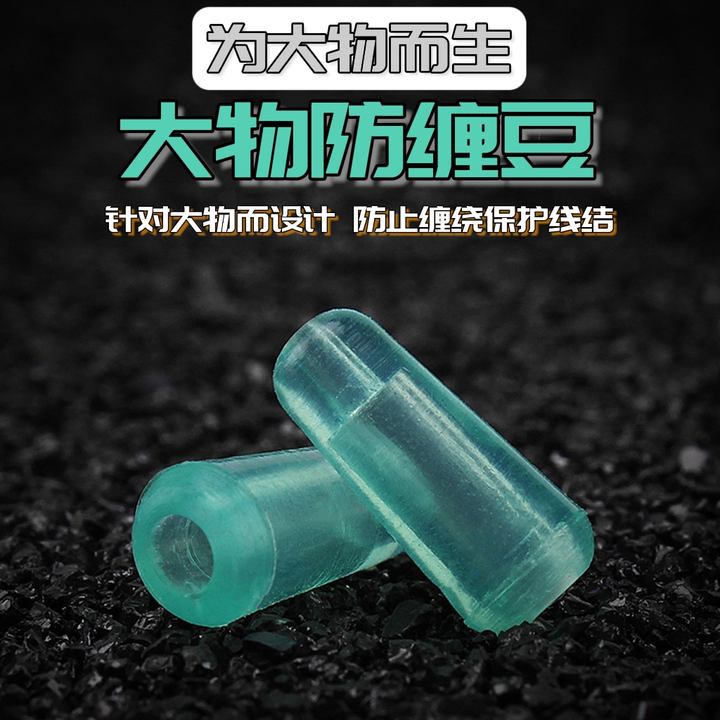 硅胶大物防缠豆散装巨物八字环主线子线8字环防缠豆钓鱼小配件