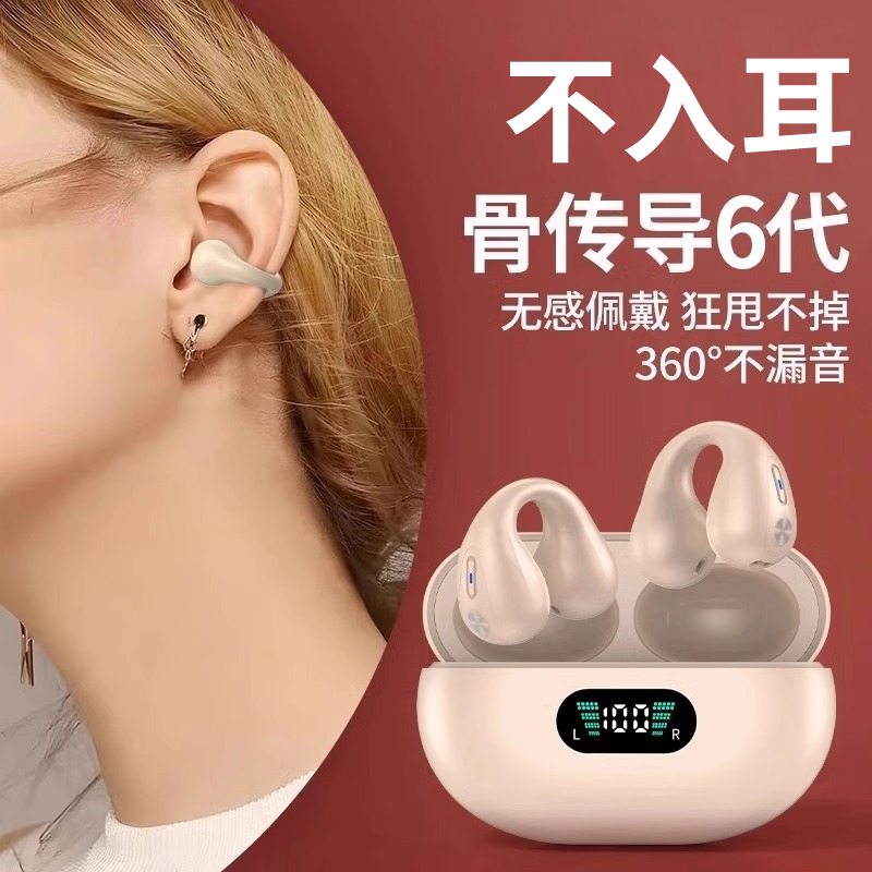 真骨传导蓝牙耳机无线运动不入耳超长续航夹挂耳式跑步户外男女款