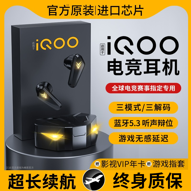 2023新款吃鸡电竞无线蓝牙耳机游戏专用降噪适用IQOO无延迟男生款属于什么档次？