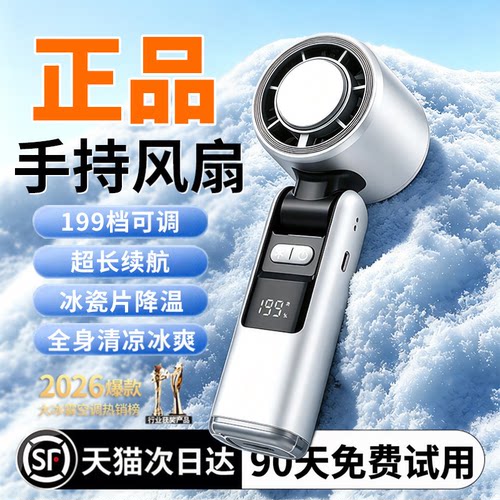 【制冷小空调】冰敷手持小风扇