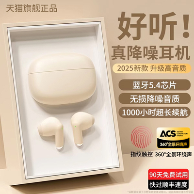 【热销1000w+】真降噪蓝牙耳机