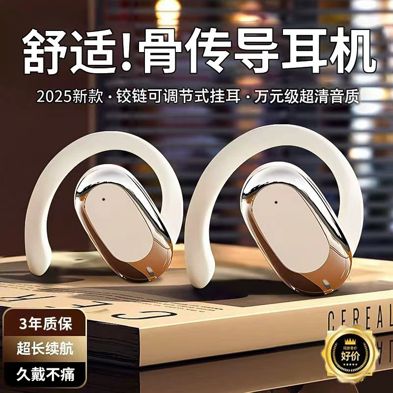 2025新款蓝牙耳机骨传导不入耳无线开放挂耳式运动跑步超长续航
