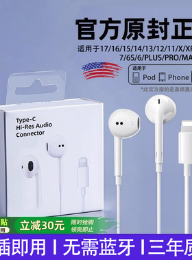 官方正品适用苹果有线耳机iphone17/16/15/14/13/12pro扁头typec