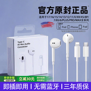 官方正品适用苹果有线耳机iphone17/16/15/14/13/12pro扁头typec