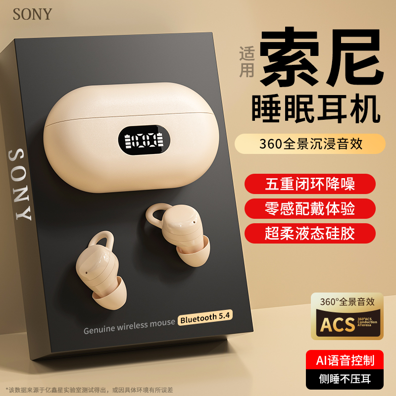 SONY索尼丨新升级2.0睡眠耳机