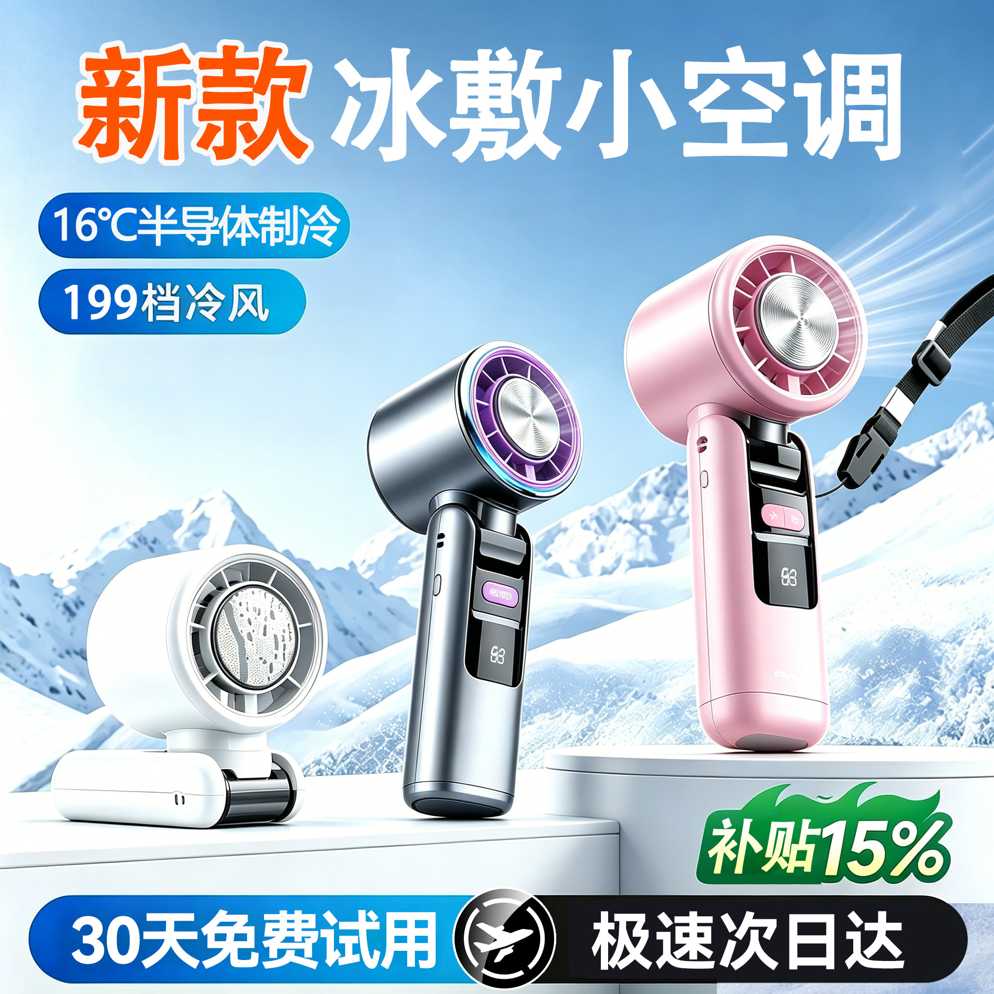 【不凉包退】新款冰敷手持小风扇