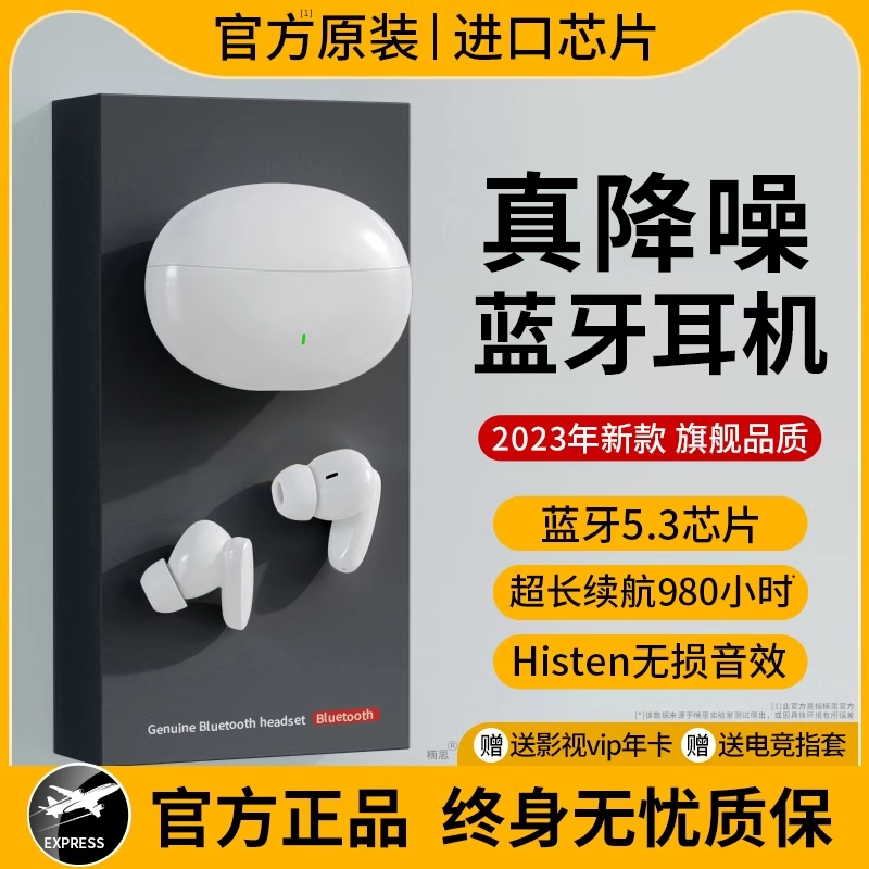 真无线蓝牙耳机2024年新款真降噪官方原装正品专用超长续航待机 影音电器 蓝牙耳机 原图主图