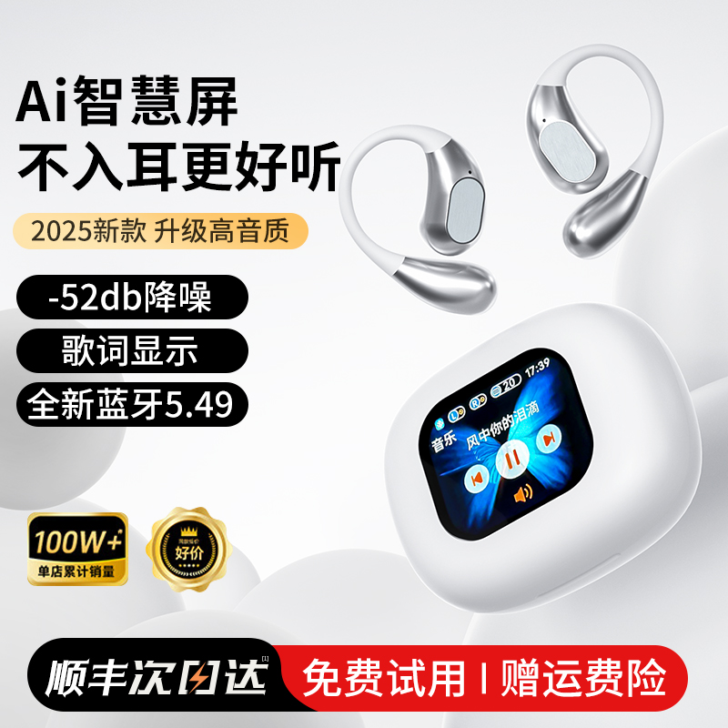 【新品榜单】新款智慧屏挂耳式