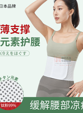 日本护腰带薄款腰部女士腰椎腰围子老人腰脱腰痛腰托腰疼神器