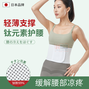 日本护腰带薄款腰部女士腰椎腰围子老人腰脱腰痛腰托腰疼神器