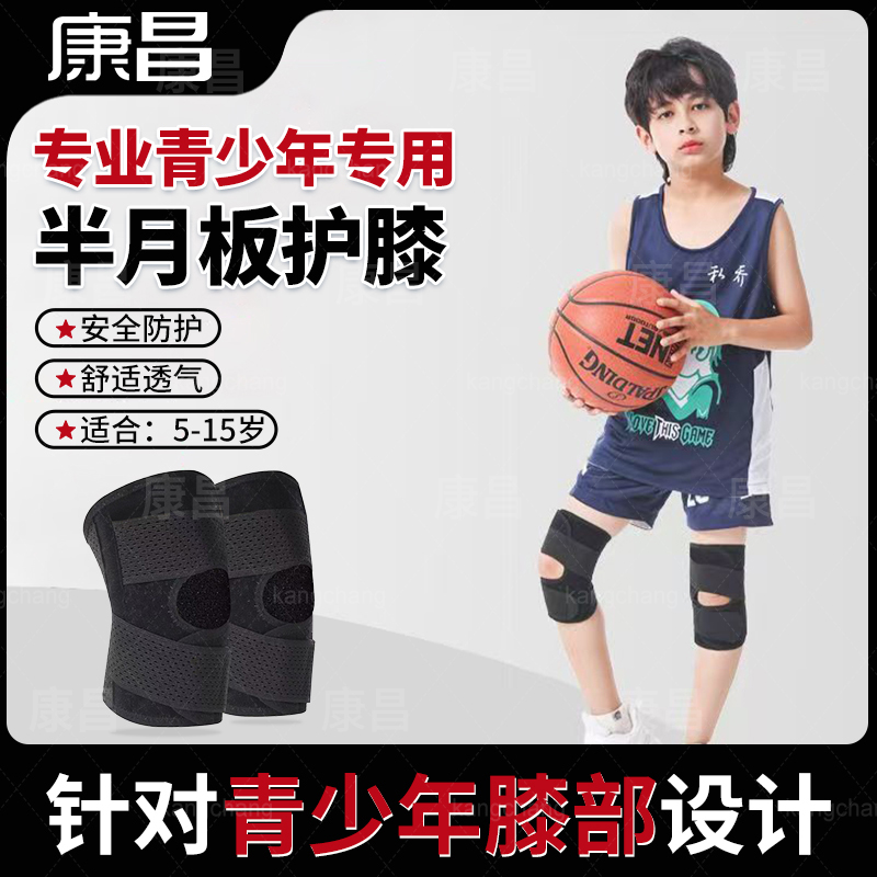 日本品牌儿童半月板护膝损伤男女膝盖关节运动跑步篮球足球护具撑