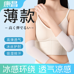 透气 女士运动护腕薄款 冰丝护肘透气胳膊肘关节保护套女款 保暖夏季