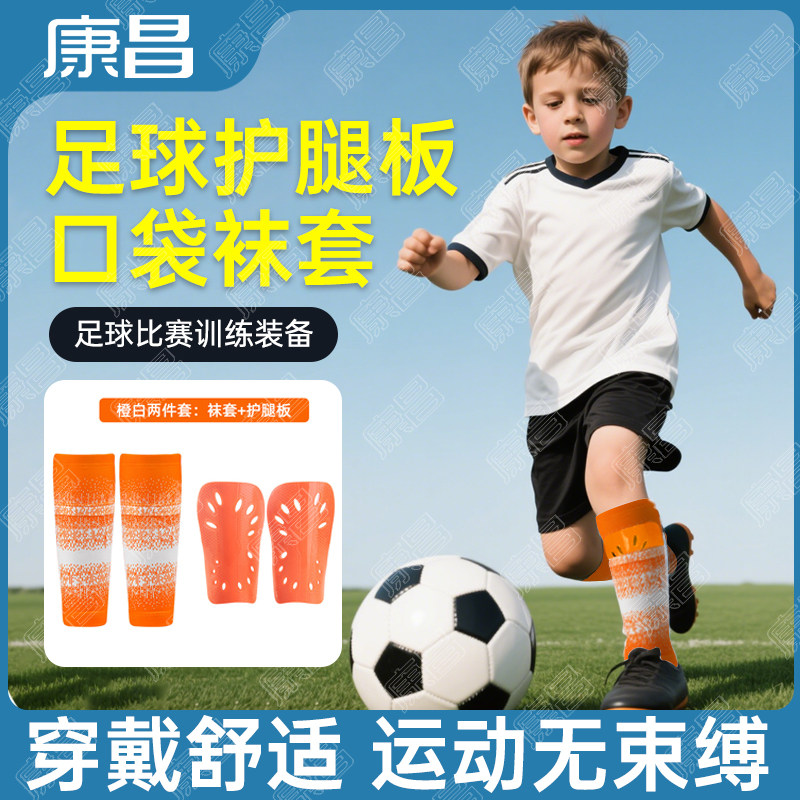 专业足球护腿板口袋袜套高弹透气护腿固定套内插板式袜套训练护具