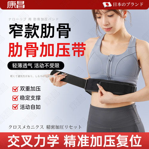 日本窄款腰托护腰带腰痛肋骨外翻矫正神器成人薄透气女男腰部支撑