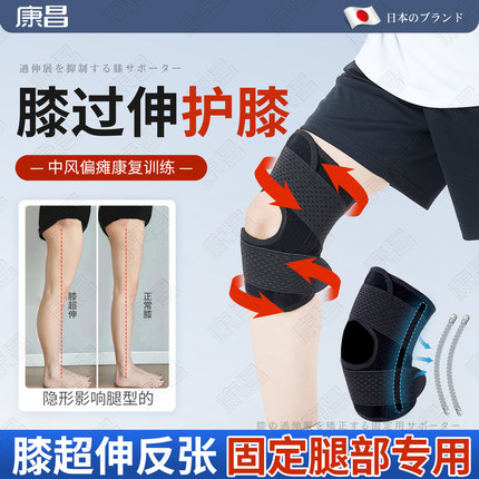 儿童膝过伸膝超伸反张专用支撑膝盖关节中风偏瘫康复护膝固定腿部