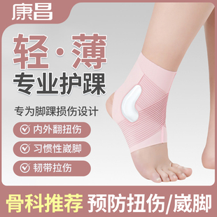 康昌护踝扭伤固定专业防崴脚踝关节套男女运动儿童恢复护具跳绳