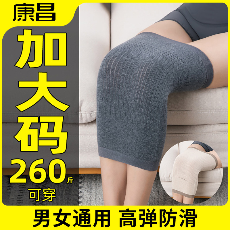 200斤男女士中老年运动春秋夏季寒腿老空调房加肥加大码护膝盖套