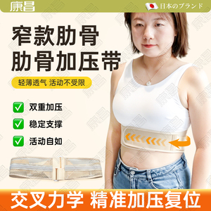 隐形透气肋骨外翻矫正带可调