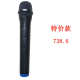 262.85 788.85mhz无线话筒738.6 268.85 768.5 手持麦克 795.85