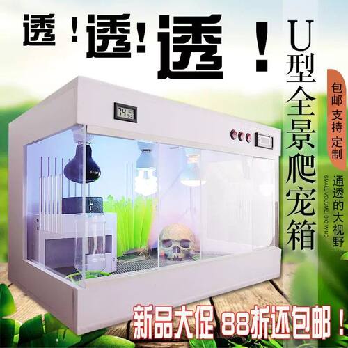 全景爬箱爬宠饲养箱饲养缸乌龟寄居蟹蜥蜴蜘蛛陆龟宠物恒温箱加温