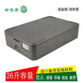64升{好乐康} 26升 保温箱 标准烤盘专用冷冻面团配送箱EPP泡沫箱