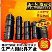 大棚压膜卡卷帘机布卡扣管卡固膜塑料卡大棚钢管黑夹子4分6分管