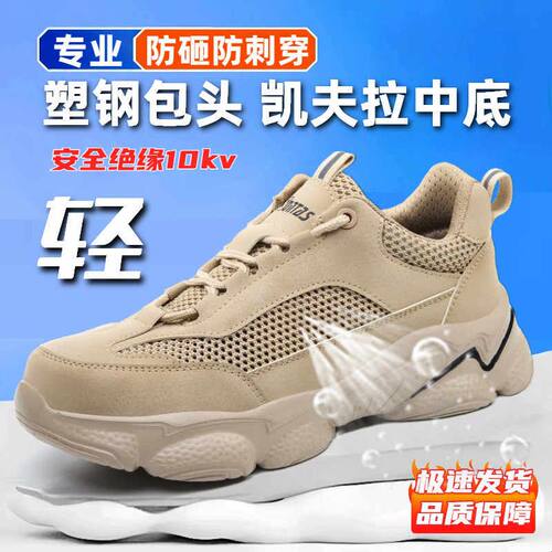 代尔塔新款男士劳保鞋防臭防砸防刺穿塑包头女款夏季超轻透气工人