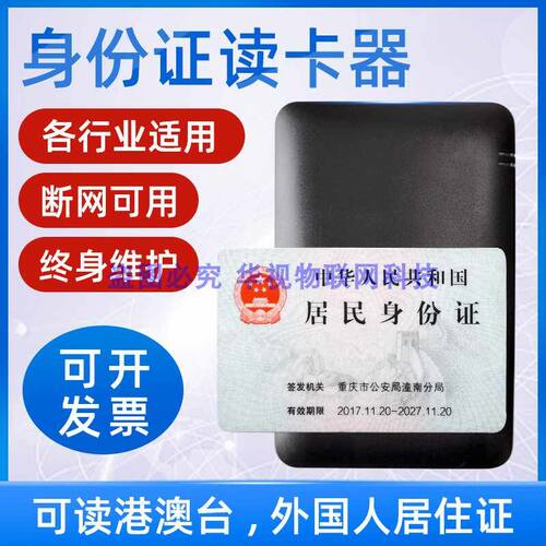 步联身份阅读器 华视精伦华旭神思 二三代证读卡酒店宾馆通用免驱