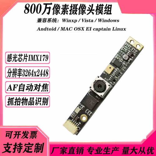高清800万USB免驱IMX179带麦克风自动对焦人脸识别内置摄像头模组