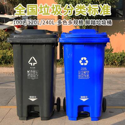 澜净户外塑料垃圾桶大号分类脚踏240升商用环卫室外120L小区100l