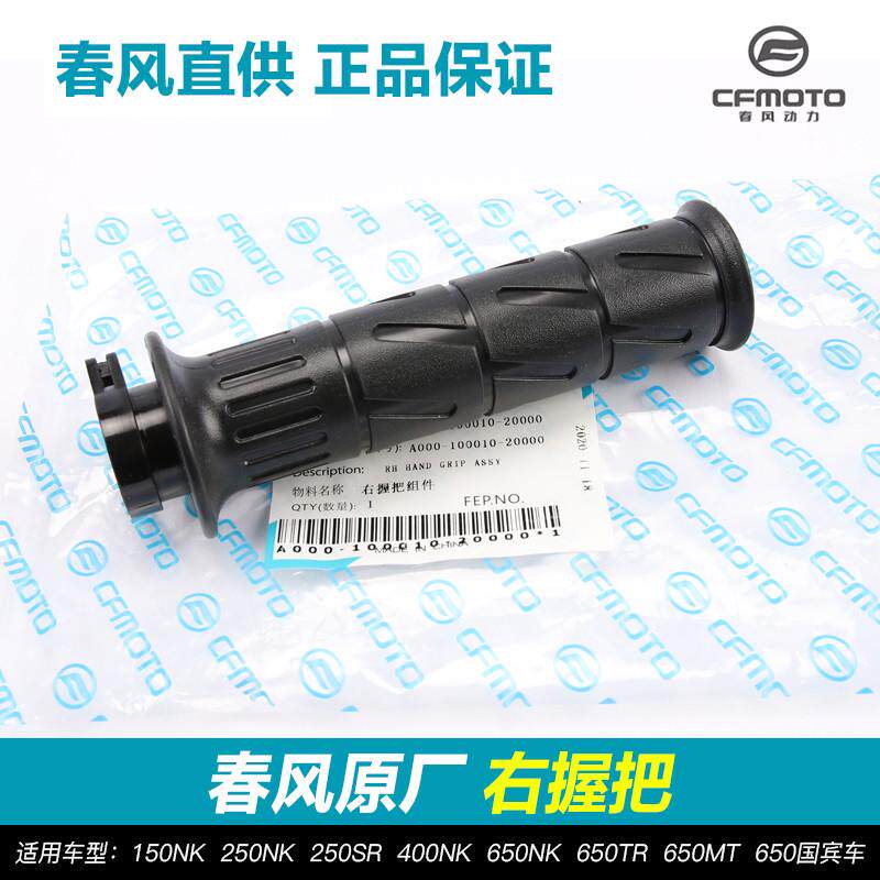 春风摩托车手把套150NK 250SR 400GT 650MT左右胶套离合油门握把