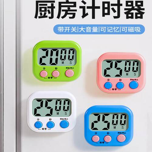 计时器厨房提醒器倒计时烹饪专用大音量秒表磁吸小闹钟定时器商用