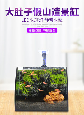 创意迷你桌面鱼缸 加高大肚子假山水族箱 生态玻璃鱼缸