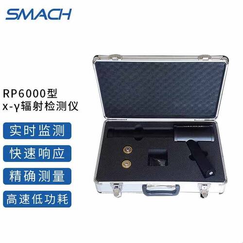 SMACH智元核辐射检测仪手持X-γ辐射仪RP6000便携式辐射检测仪