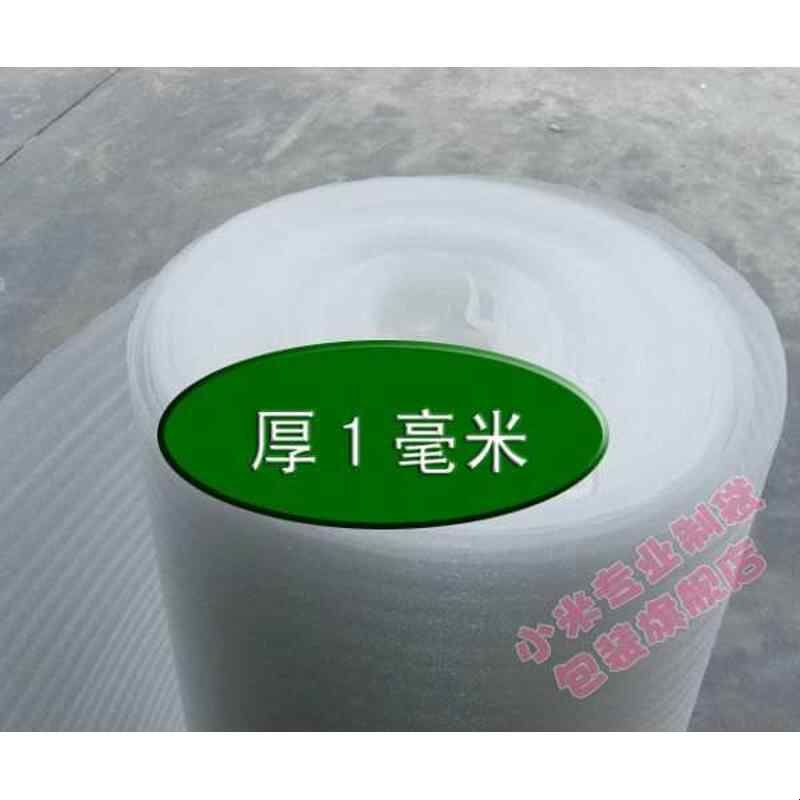 包邮EPE发泡膜珍珠棉防碎气泡泡防震包装垫填充物料60cm宽1-5mm厚