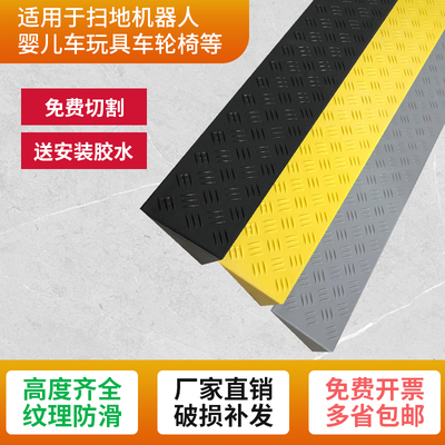 室内门槛斜坡垫台阶垫斜坡板防绊倒扫地机器人爬坡垫门坎垫门槛条