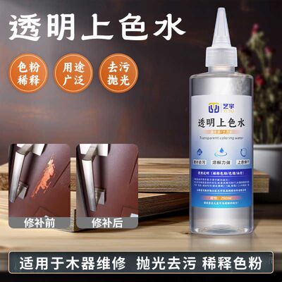 透明上色水家具维修材料抛光液木器色粉修补液调色水士力水亮光剂