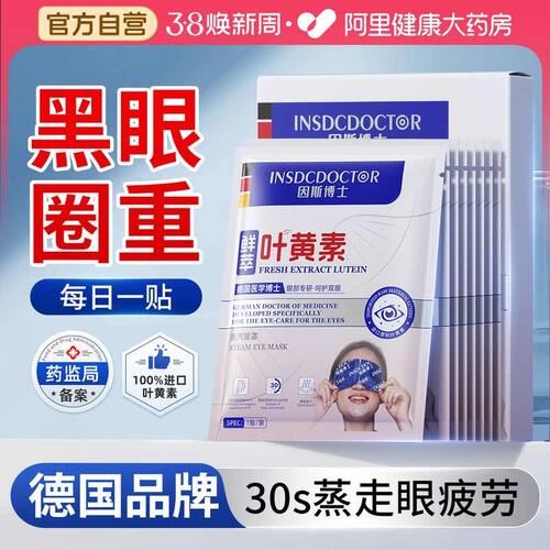 叶黄素蒸汽眼罩热敷缓解眼睛疲劳黑眼圈学生睡眠遮光加发热护眼贴